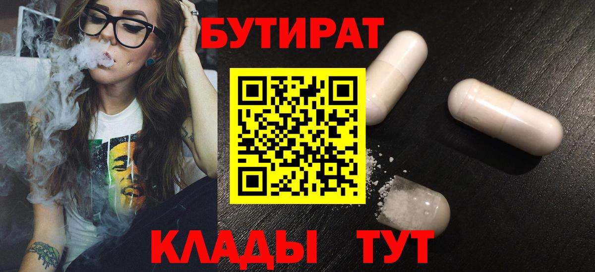 Мелеуз  Бутират оксибутират  Бутират  Вход с VPN 
