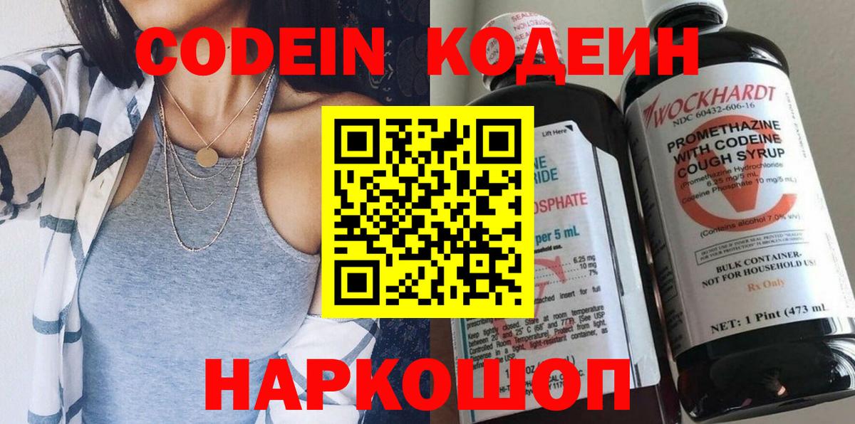 Кодеиновый сироп Lean напиток Lean (лин)  Вход с VPN  Мелеуз 