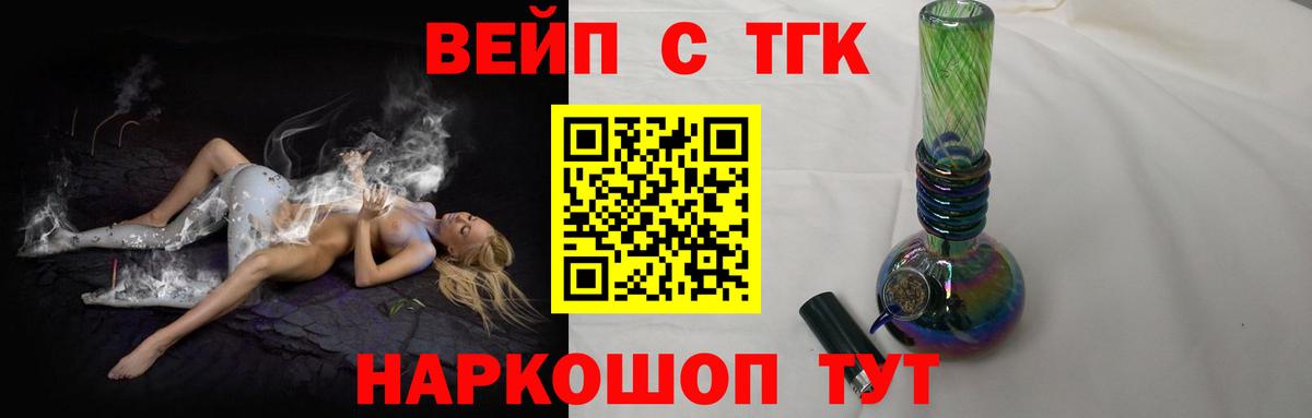 ТГК вейп Мелеуз
